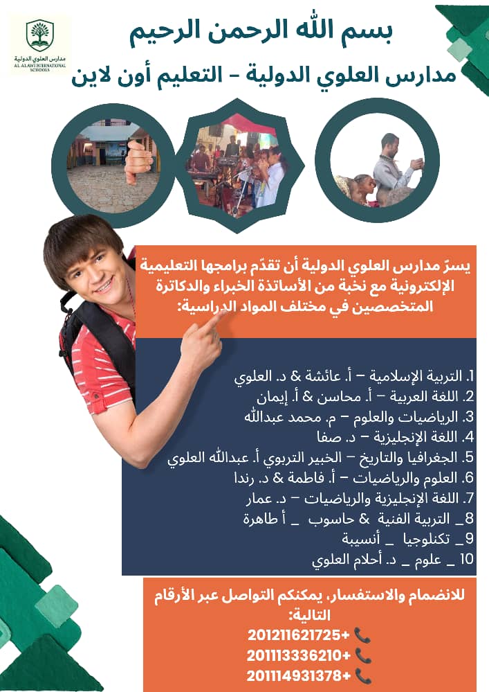 يسر مدارس العلوي الدولية أن تقدم برامجها التعليمية . الإلكترونية مع نخبة من الأساتذة الخبراء والدكاترة المتخصصين في مختلف المواد الدراسية: